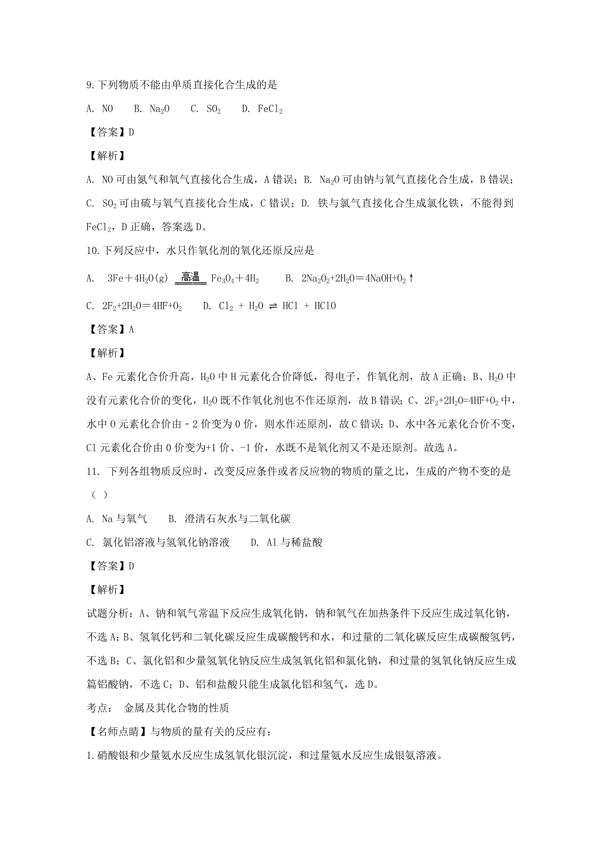 湖南省2020学年高一化学上学期期末考试试题（含解析）_第5页