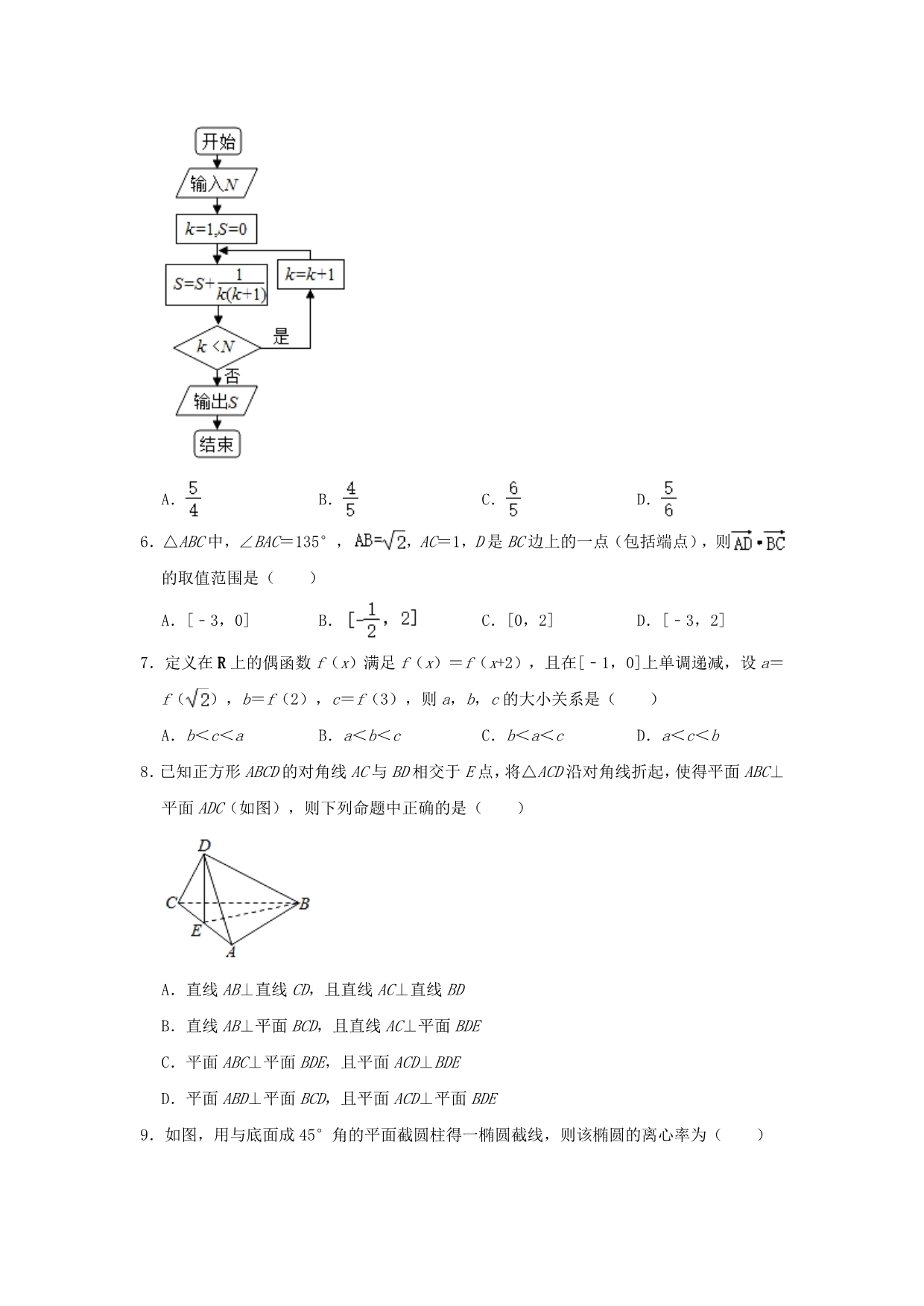 云南省2020届高三数学上学期第四次月考试题文（含解析）_第2页