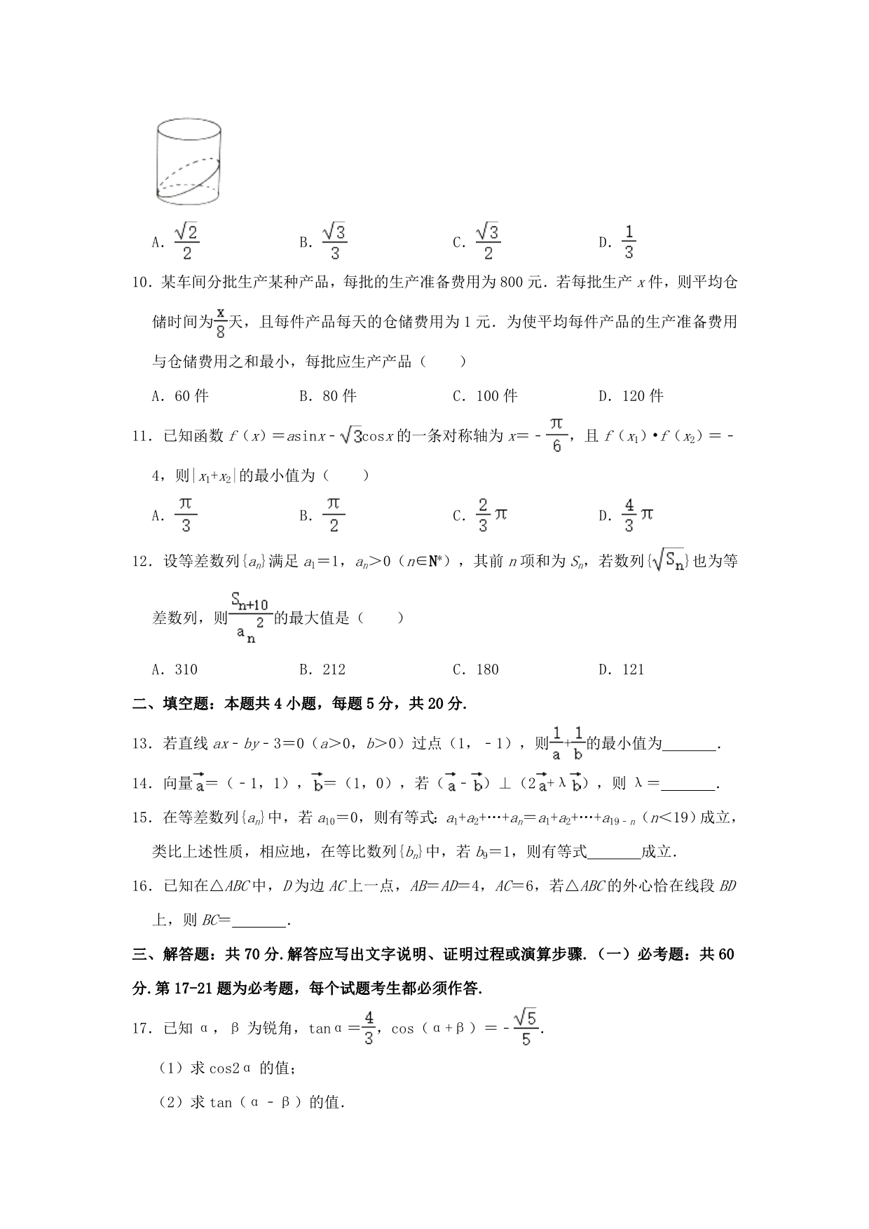 云南省2020届高三数学上学期第四次月考试题文（含解析）_第3页