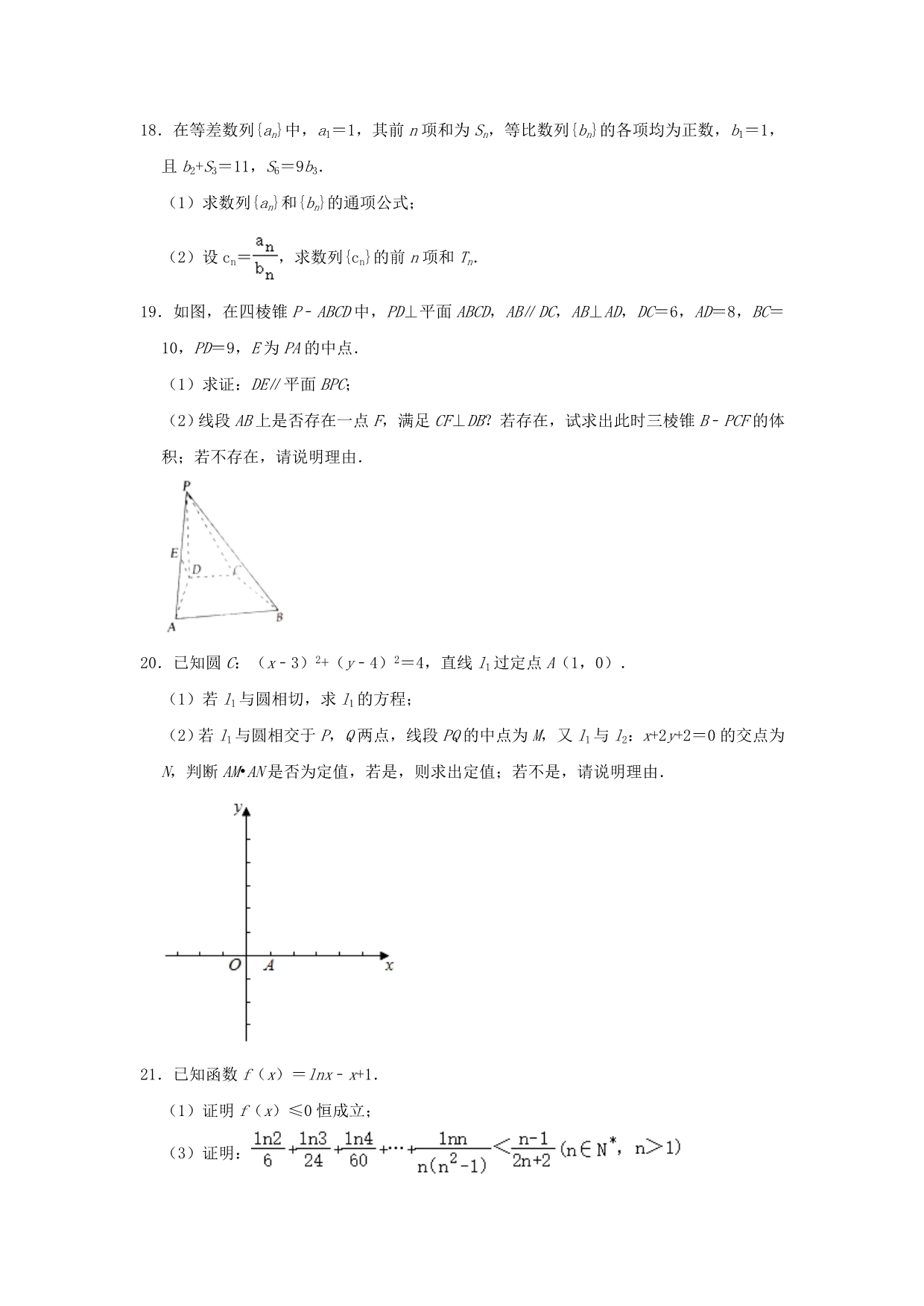 云南省2020届高三数学上学期第四次月考试题文（含解析）_第4页