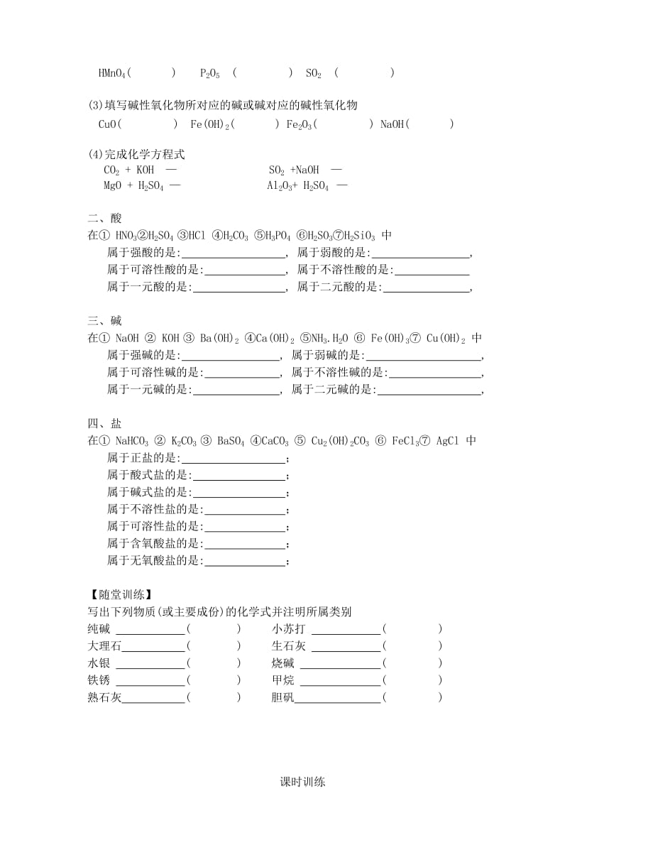 江苏省宜兴中学高中化学 1.1物质的分类学案（无答案）苏教版必修1_第2页