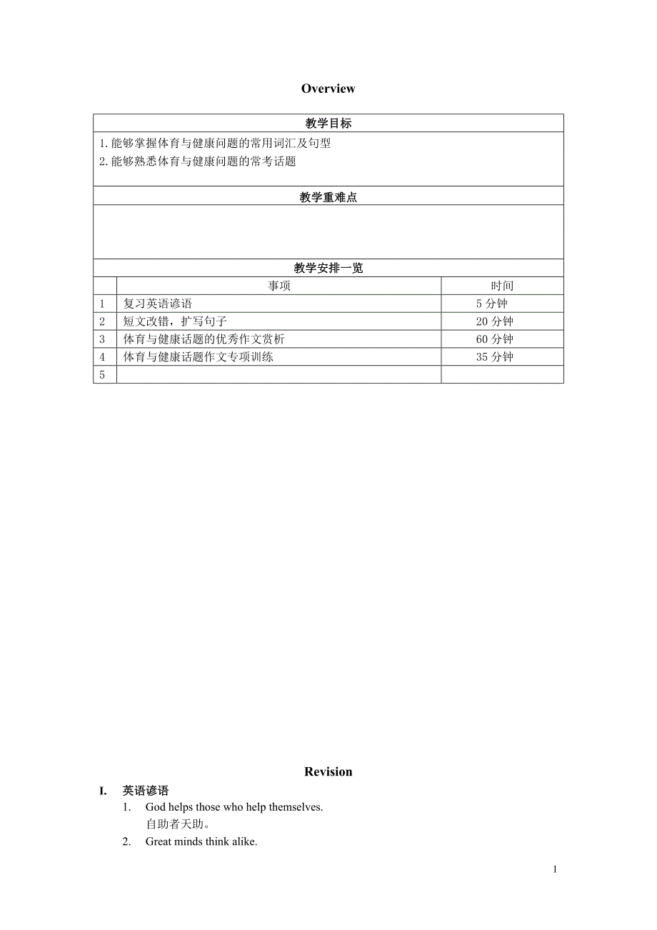 初中英语作文专题讲解-作文3-体育健康-教师版_第1页