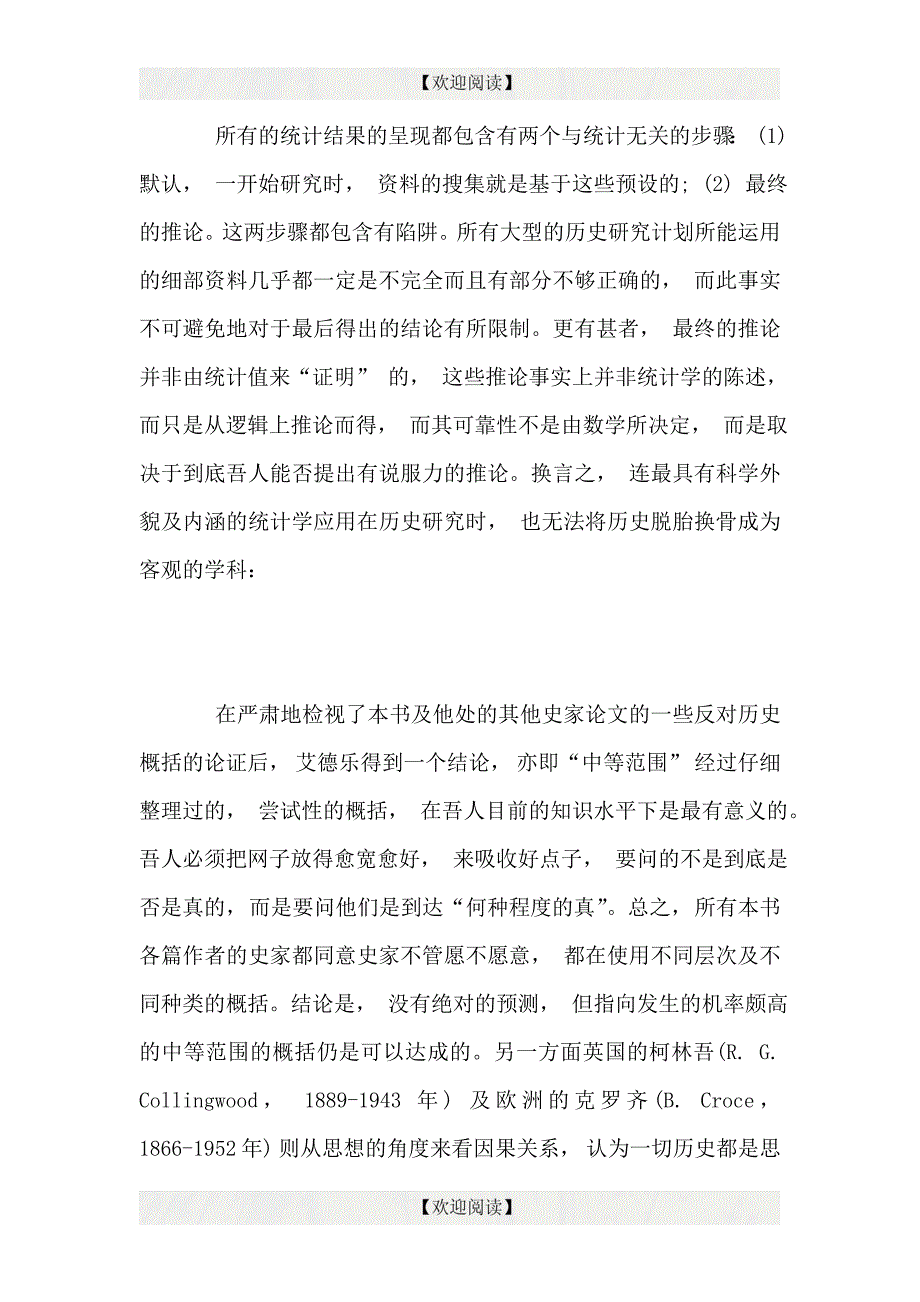 历史因果关系的后学转向分析.doc_第4页