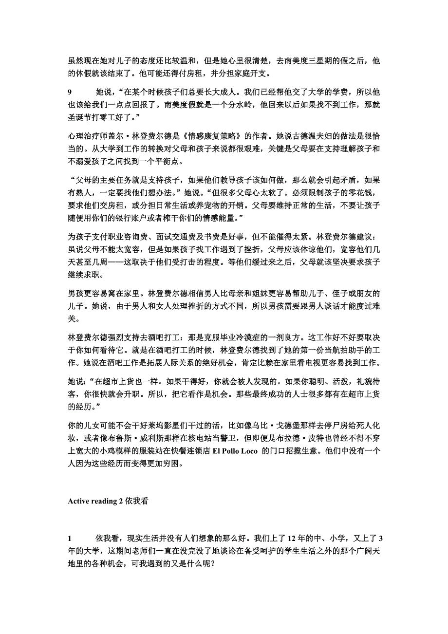 新标准大学英语课文翻译.docx_第2页