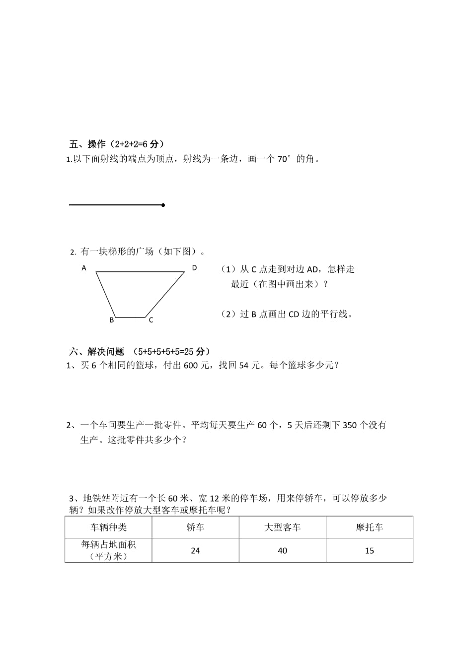 2018苏教版四年级数学期末试卷_第3页