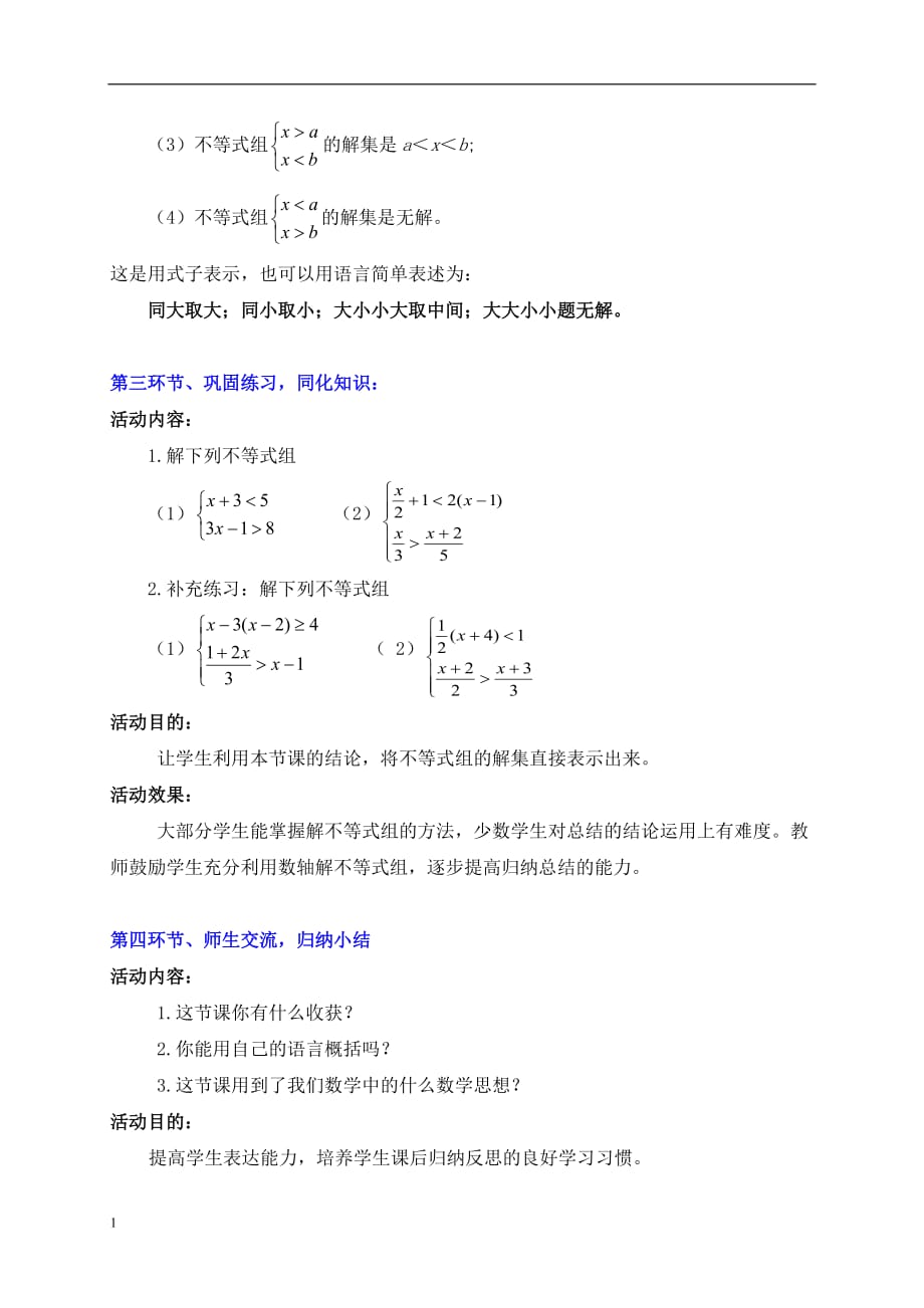 一元一次不等式组（二）培训讲学_第4页