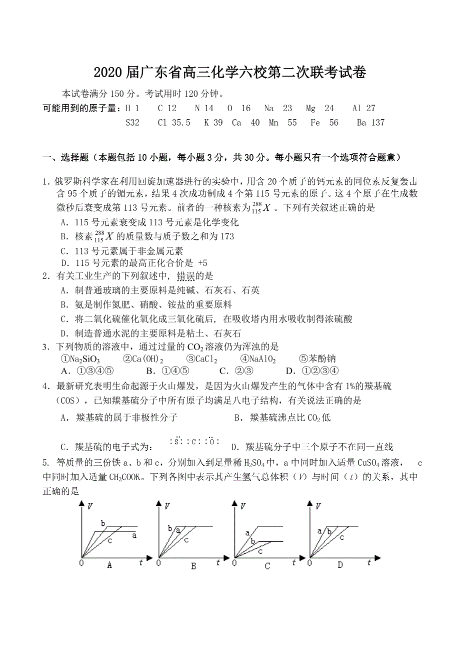 2020届广东省高三化学六校第二次联考试卷_第1页