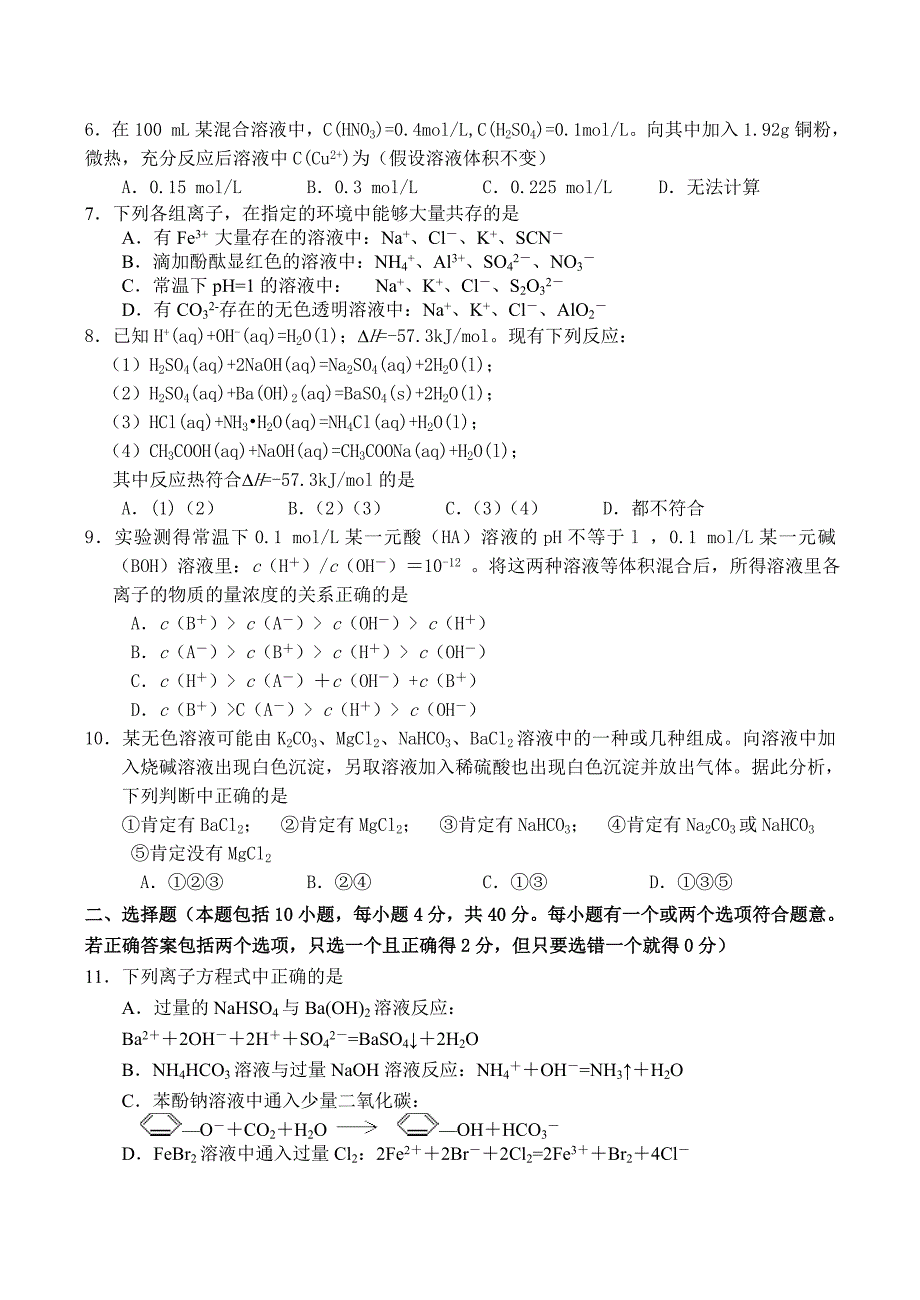 2020届广东省高三化学六校第二次联考试卷_第2页