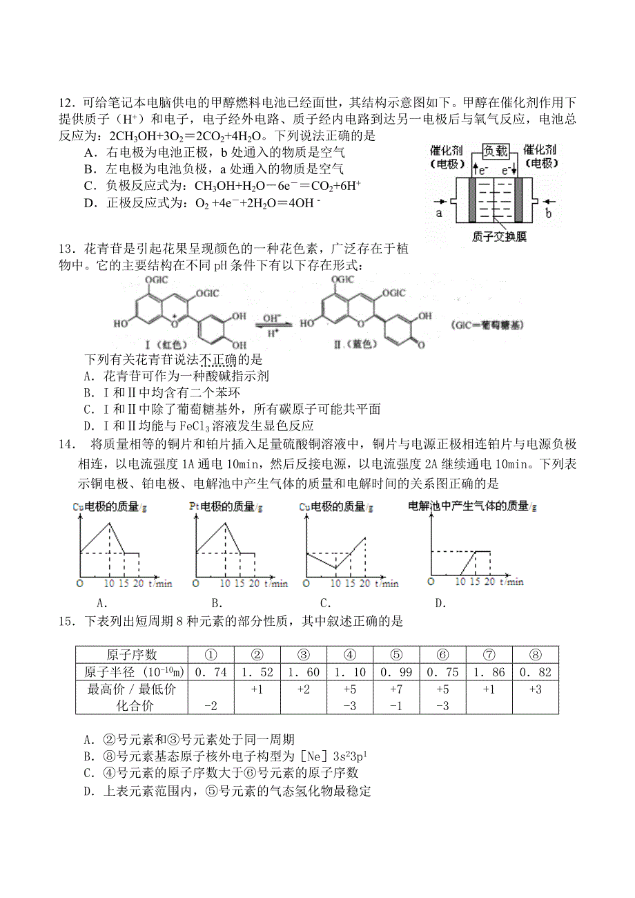 2020届广东省高三化学六校第二次联考试卷_第3页