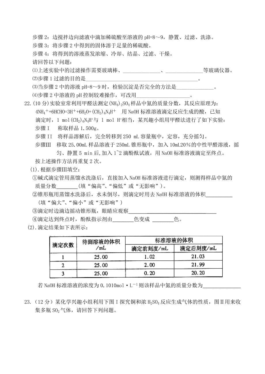 2020届广东省高三化学六校第二次联考试卷_第5页