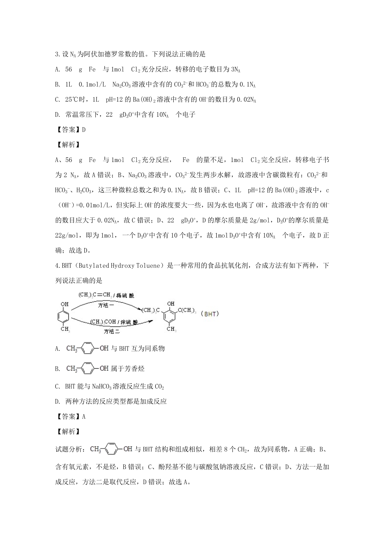 四川省2020届高三化学二诊模拟试题（含解析）_第2页