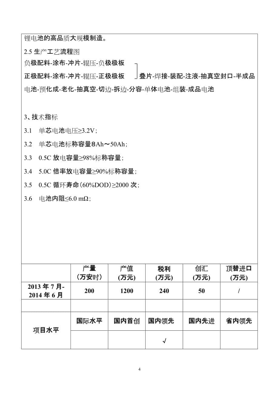 2厦门市重点产学研项目计划申请书-磷酸铁锂电动自行车锂离子系列_电池研制.doc_第5页