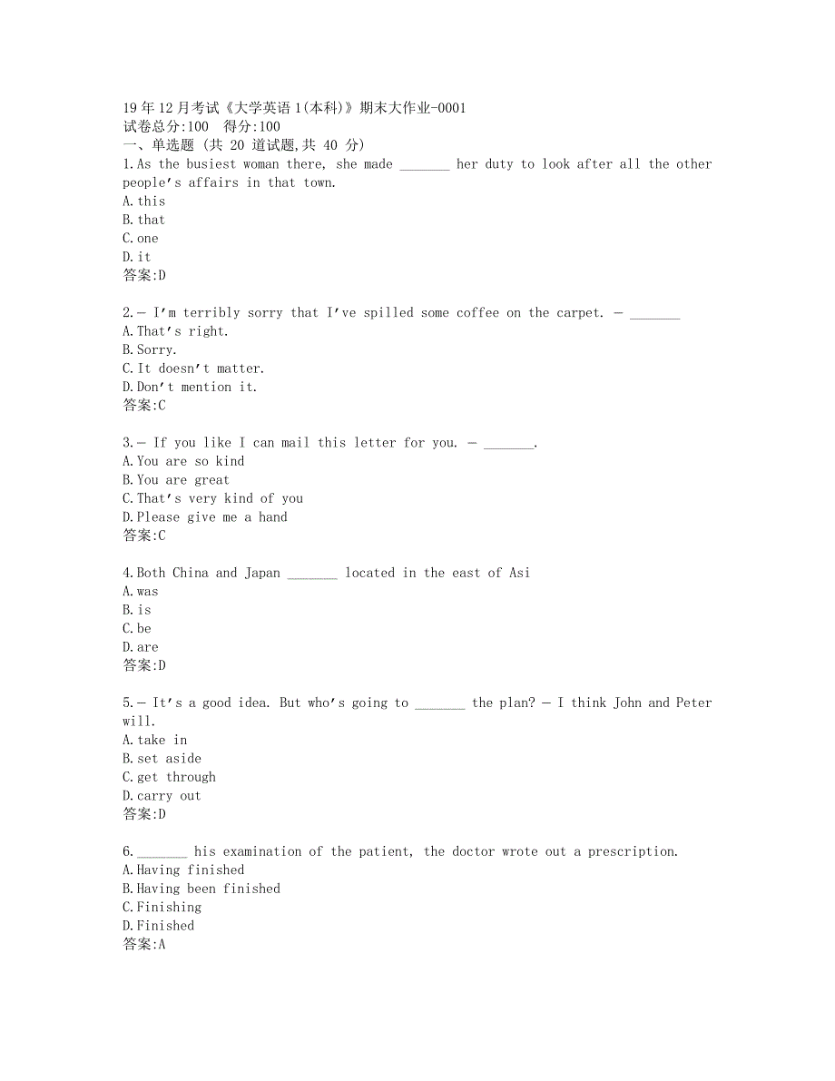 电科19年12月考试《大学英语1(本科)》期末大作业_第1页