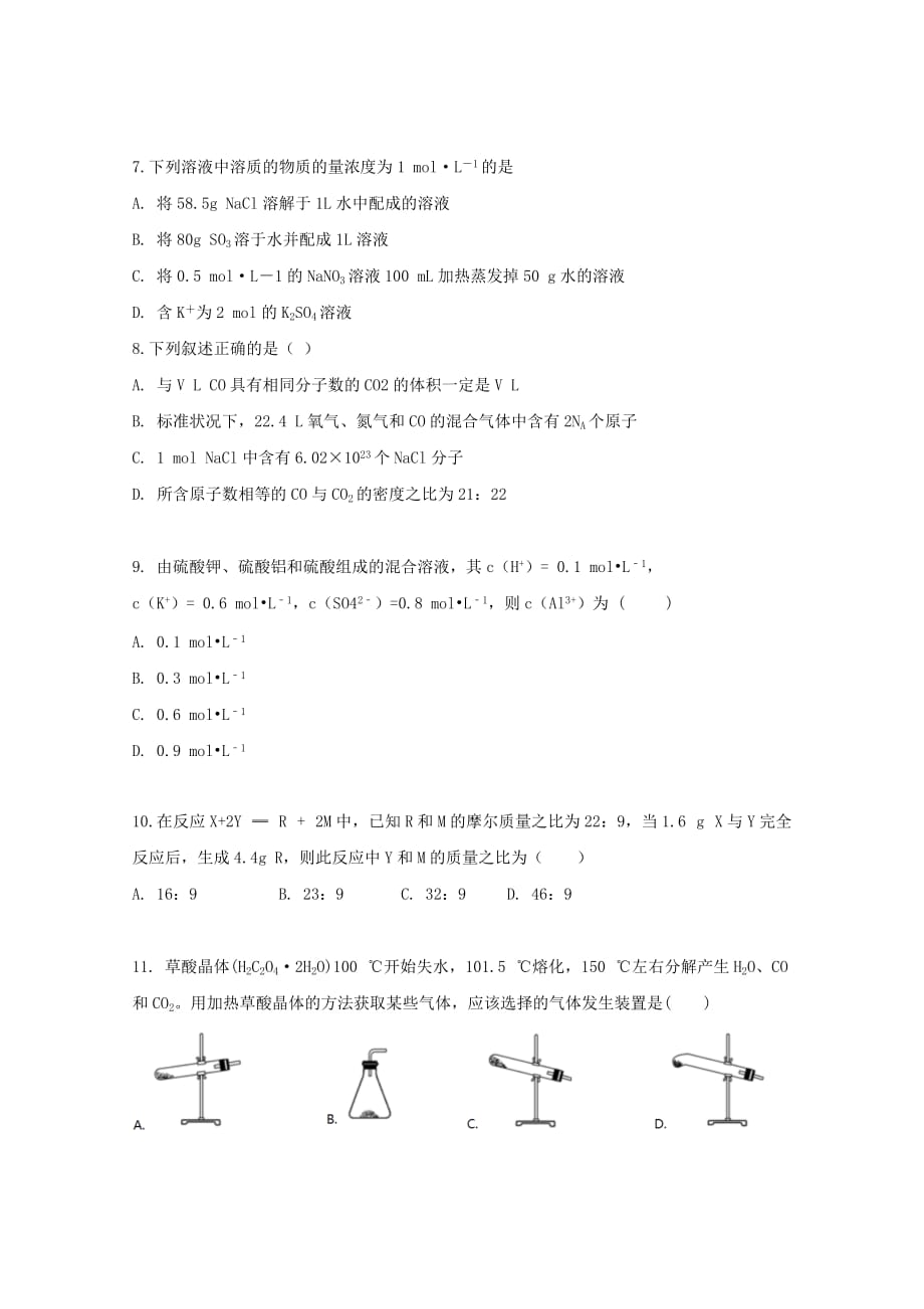 安徽省2020学年高一化学上学期第一次段考试题_第3页