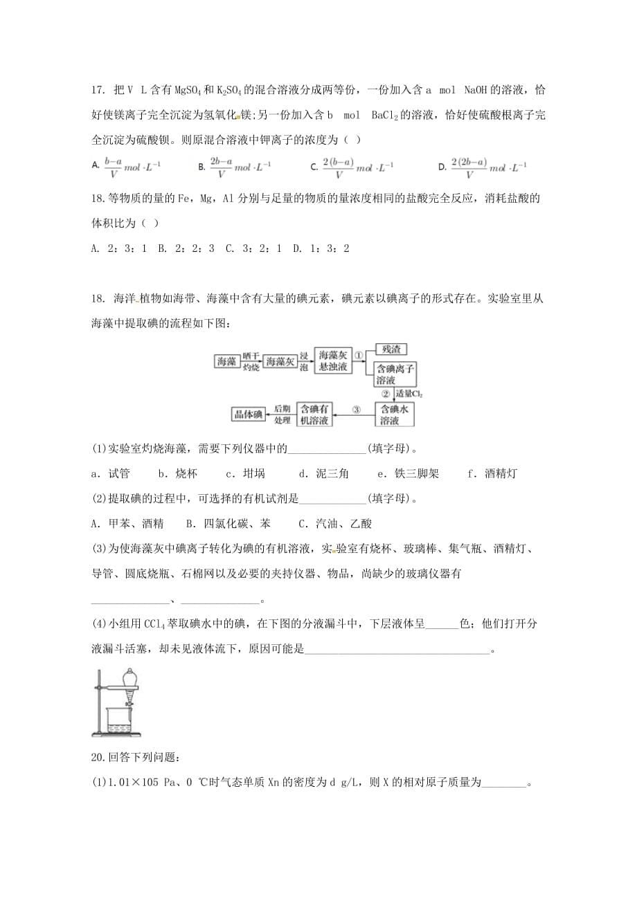 安徽省2020学年高一化学上学期第一次段考试题_第5页