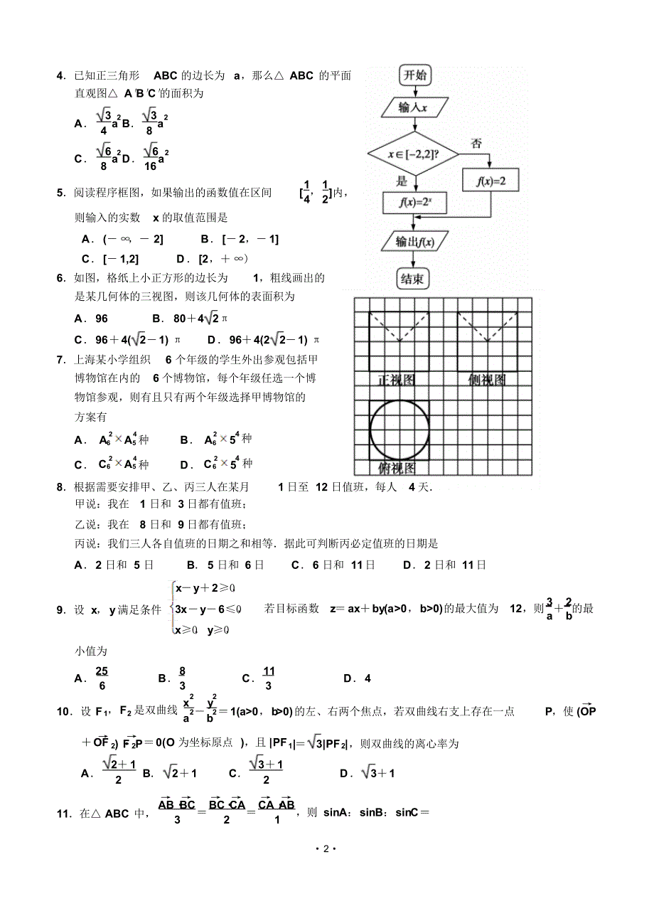 宁夏2018届高三下学期第一次模拟考试数学(理)含答案.pdf_第2页