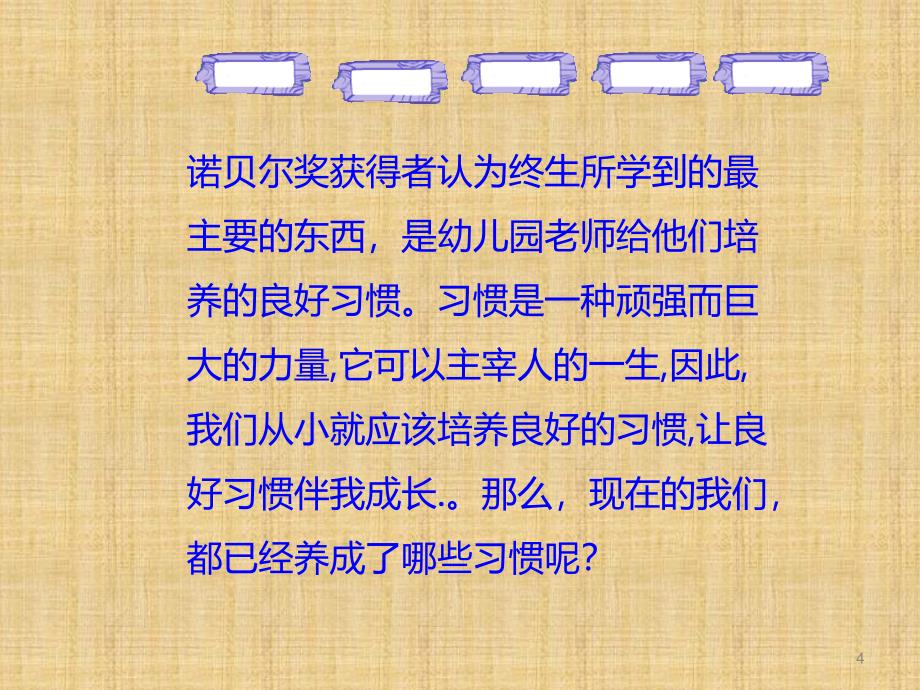 三年级综合实践好习惯伴我成长精编版_第4页