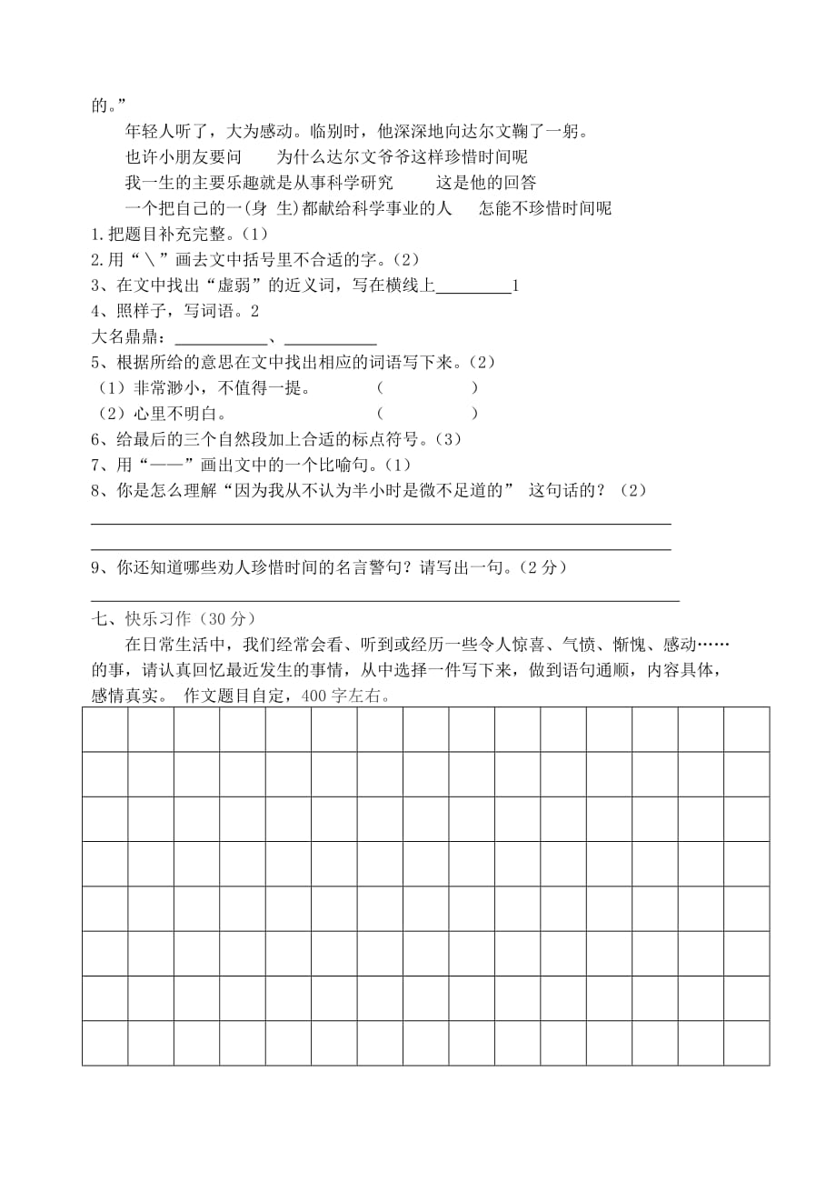 四年级语文下学期期中测试卷（7）（无答案） 苏教版(通用)_第3页