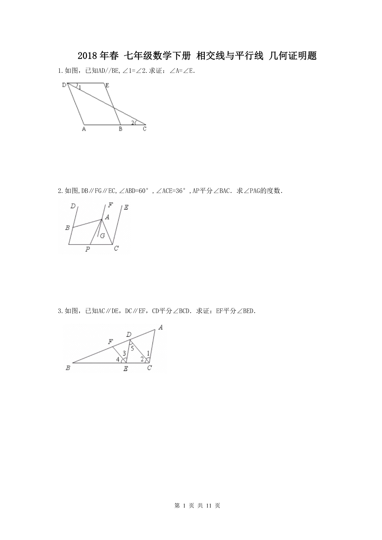 【名师点睛】2018年春 七年级数学下册 相交线与平行线 几何证明题(含答案).doc_第1页