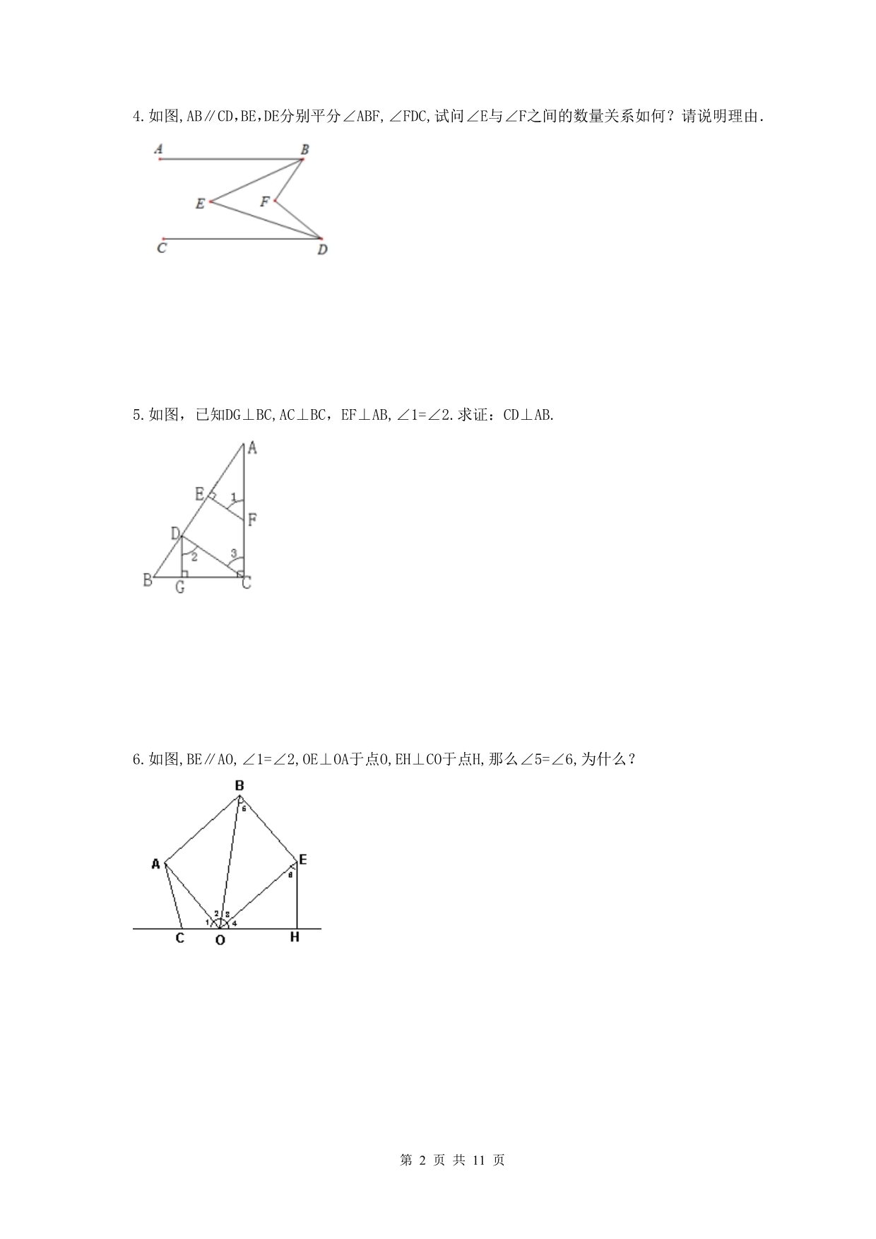 【名师点睛】2018年春 七年级数学下册 相交线与平行线 几何证明题(含答案).doc_第2页