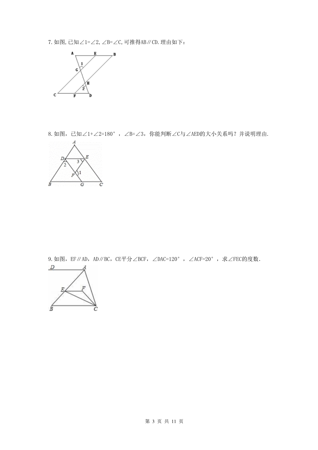 【名师点睛】2018年春 七年级数学下册 相交线与平行线 几何证明题(含答案).doc_第3页