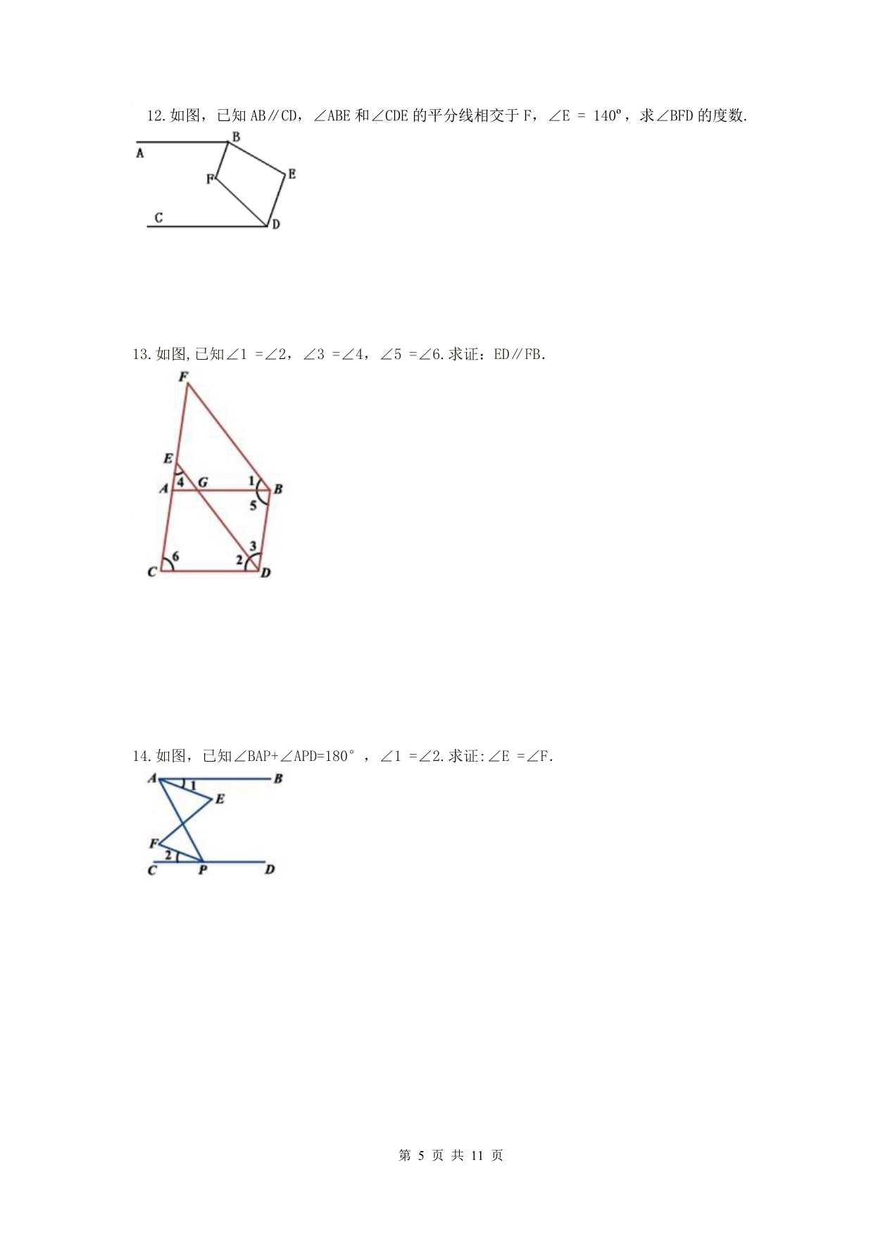 【名师点睛】2018年春 七年级数学下册 相交线与平行线 几何证明题(含答案).doc_第5页