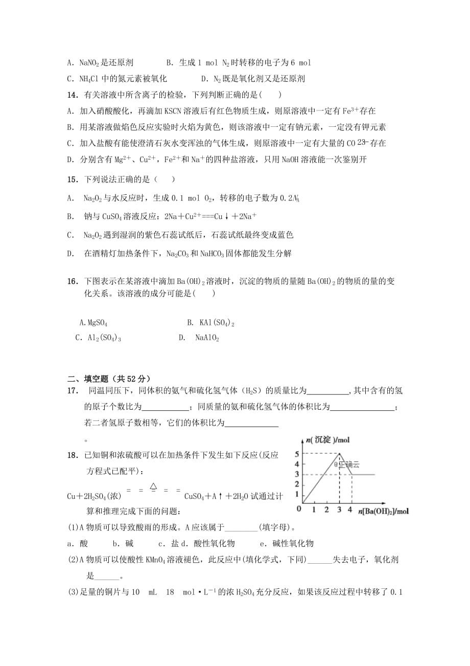 江西省会昌中学2020学年高一化学上学期第二次月考试题（无答案）_第3页