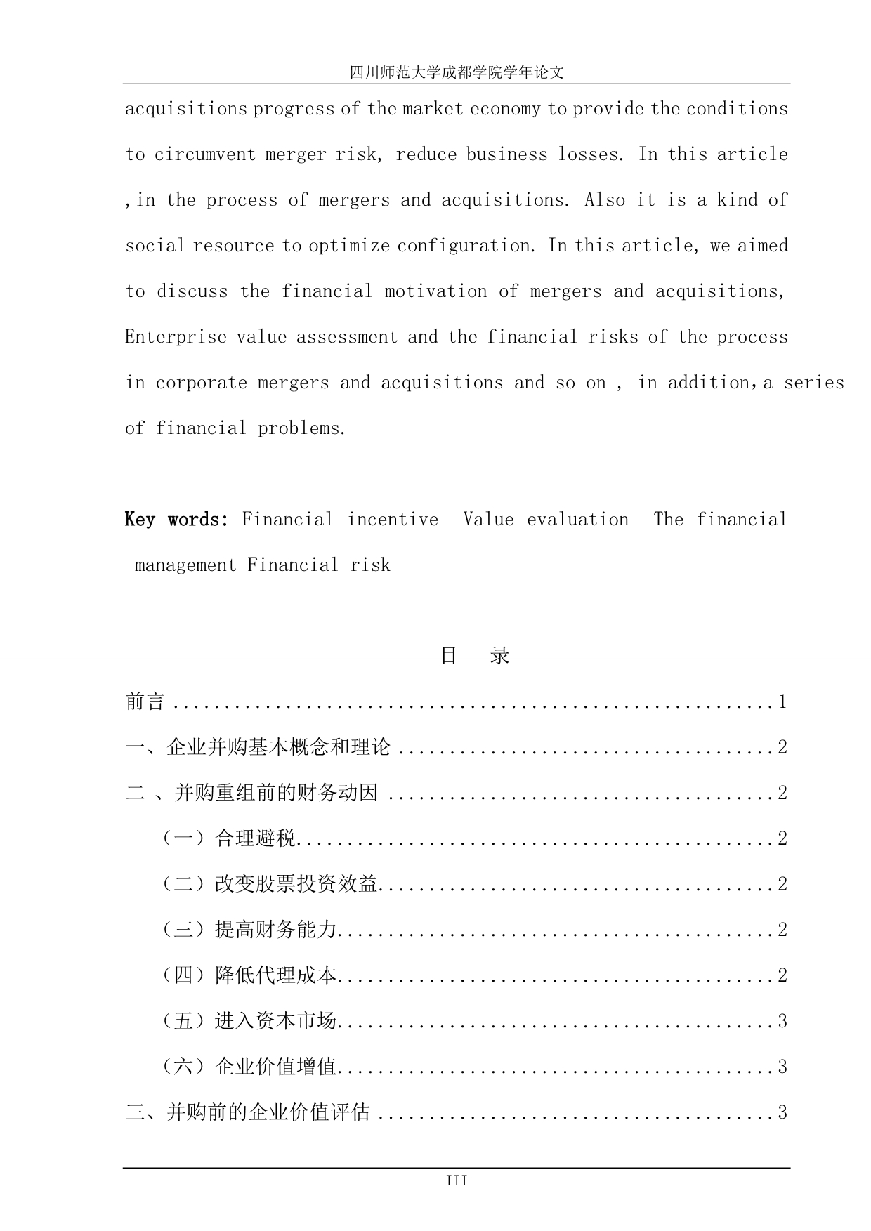 企业并购时的财务分析—财务管理毕业论文.doc_第4页