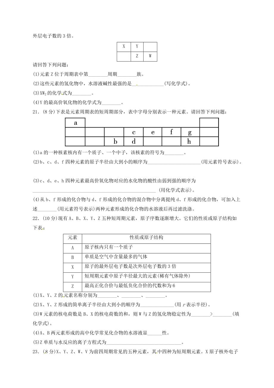 山东省滨州市邹平县2020学年高一化学下学期第一次月考试题（一区无答案）_第4页