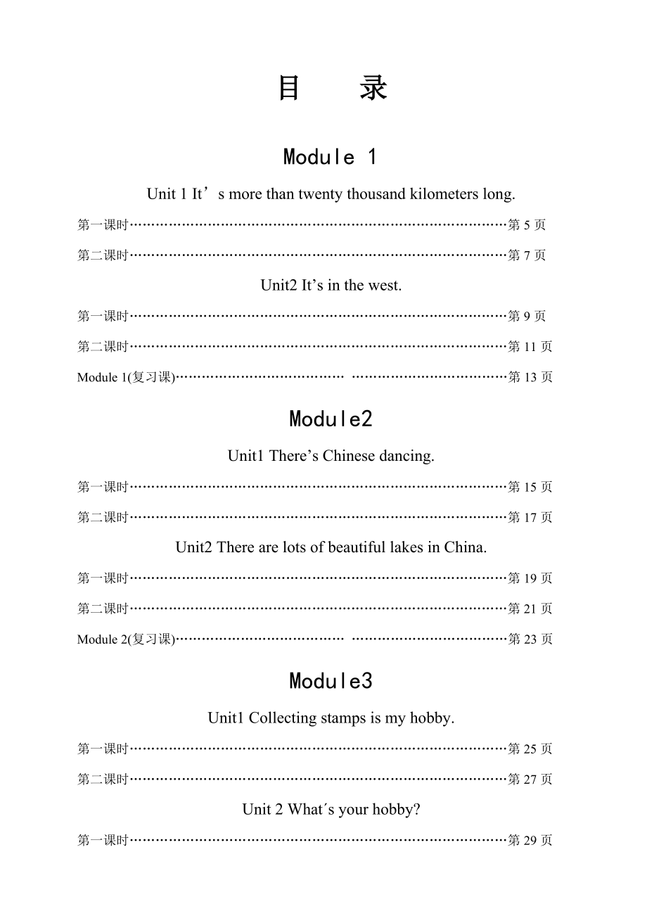 【外研版】2017年秋六年级英语上：全册导学案（Word表格版111页）.doc_第1页