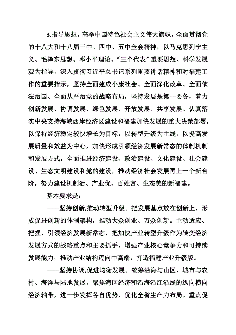 福建省十三五规划纲要全文.doc_第4页