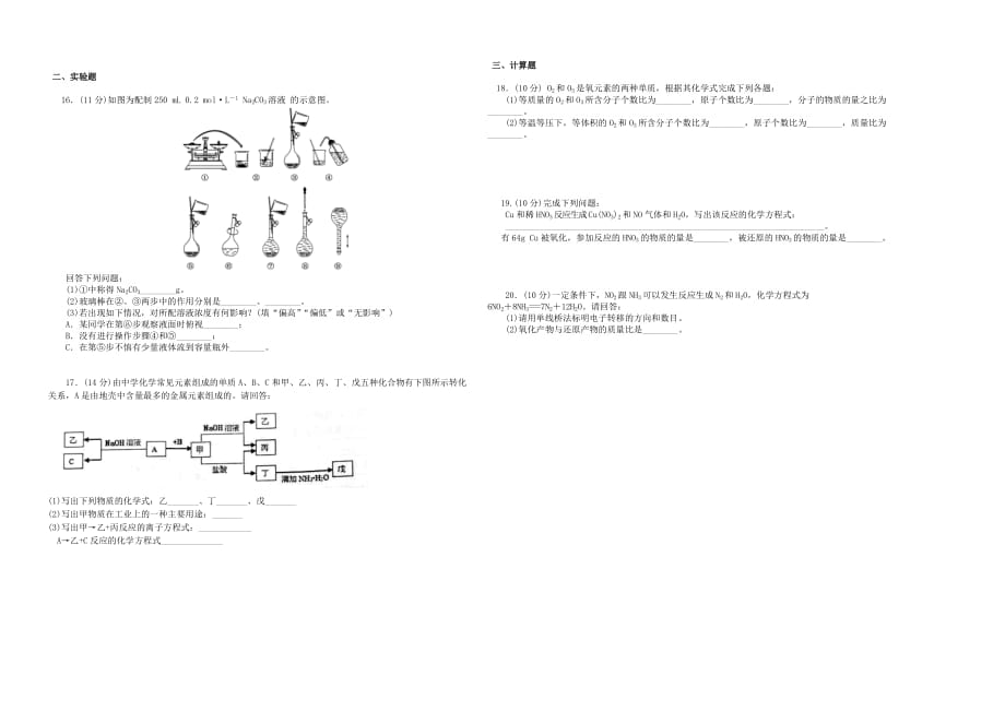 新疆喀什地区巴楚县第二中学2020学年高一化学第二次月考试卷（无答案）新人教版_第2页