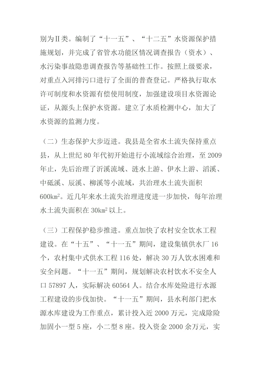 何以江水绿如蓝——安化县水资源保护现状与对策.doc_第3页