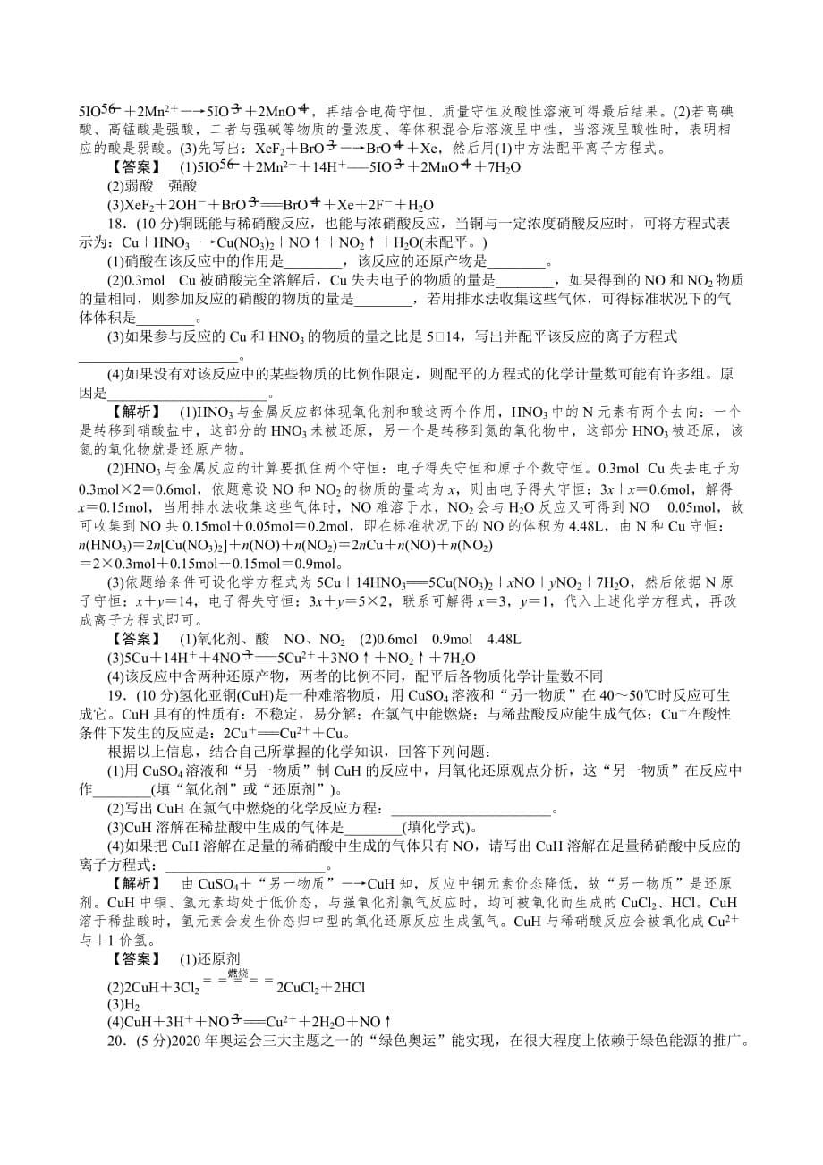 2020届高三化学二轮复习 化学反应及其能量变化专题训练 人教版_第5页