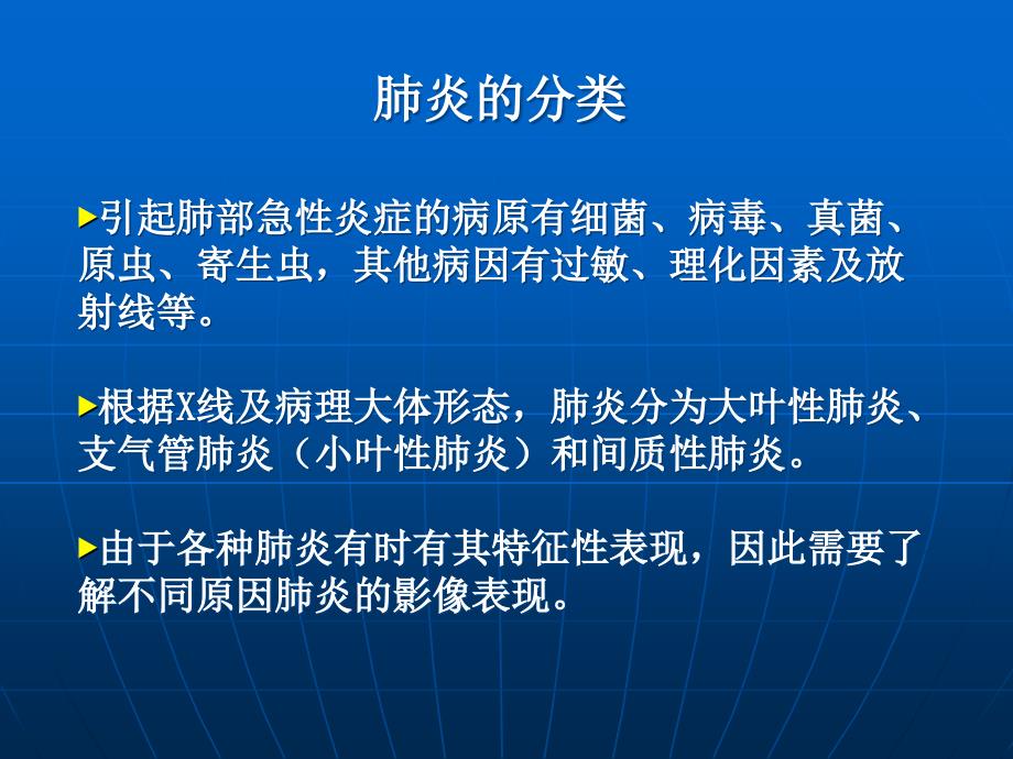 肺炎的X线表现和鉴别诊断课件PPT_第2页