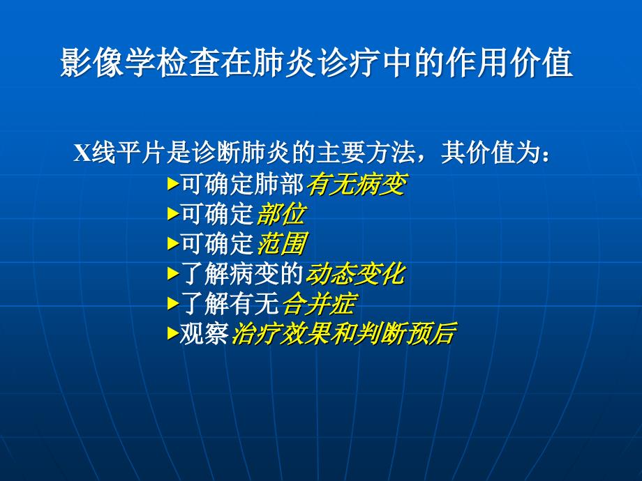 肺炎的X线表现和鉴别诊断课件PPT_第3页