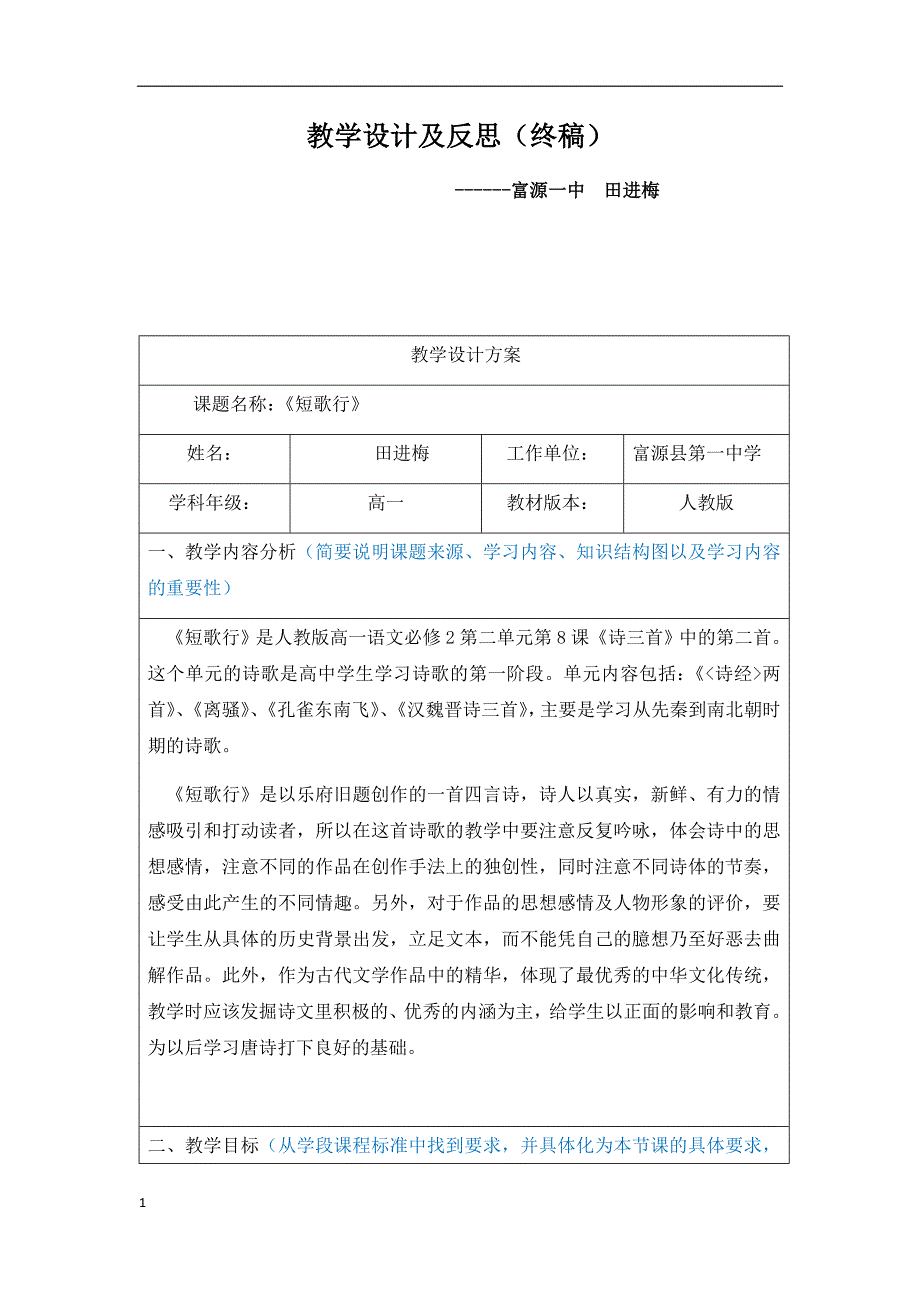 信息技术应用成果(1)培训资料_第1页