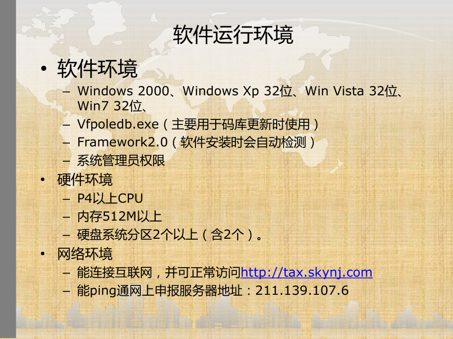 新版出口退税申报系统培训课件(生产、外贸)精编版_第4页