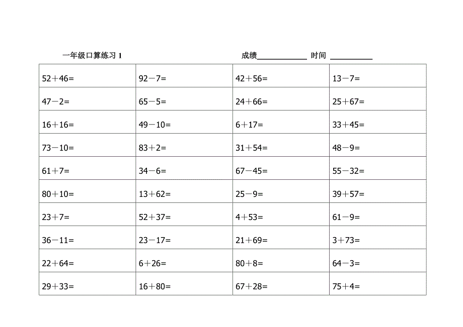 一年级下口算竖式练习 (1)_第2页