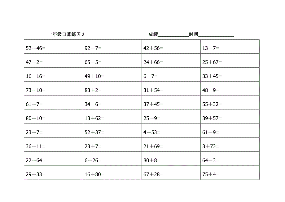 一年级下口算竖式练习 (1)_第4页