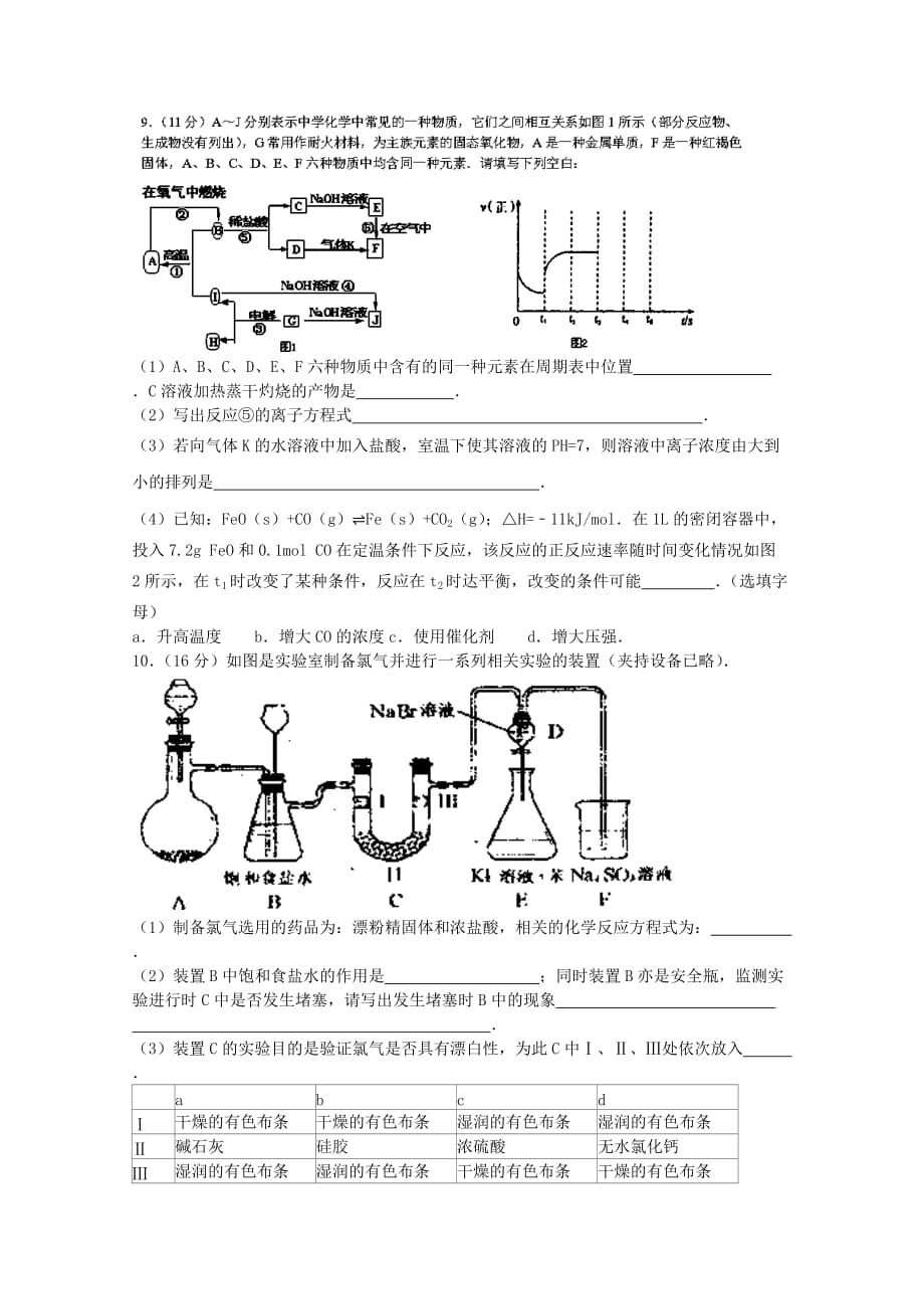 四川省新津中学2020届高三化学一诊模拟试题（无答案）_第3页