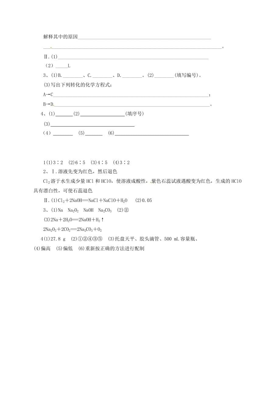 山东省2020学年高一化学10月阶段性测试试题（答案不全）_第5页