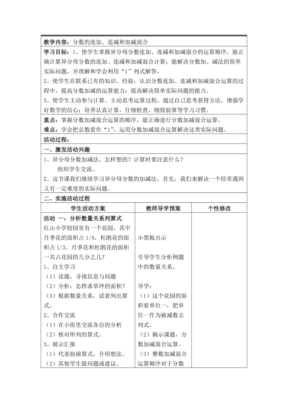 五年级下册数学教案-5.2 分数的连加、连减和加减混合丨苏教版_第1页