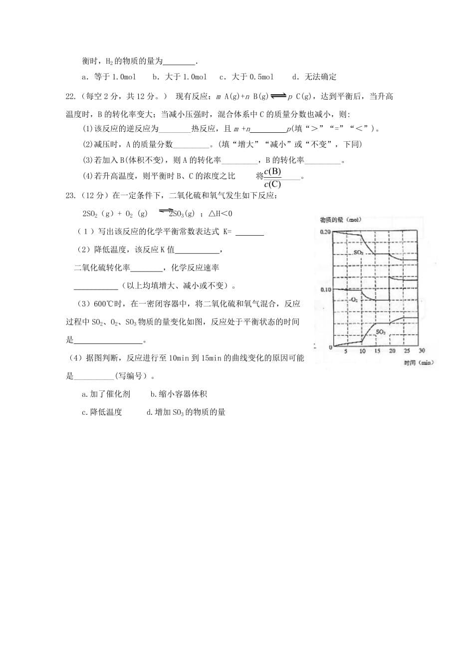 陕西省榆林市第二中学2020学年高一化学下学期第二次月考试题（无答案）_第5页