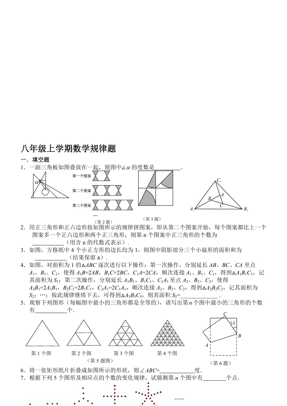 八年级上学期数学规律题名师优质制作教学教案_第1页