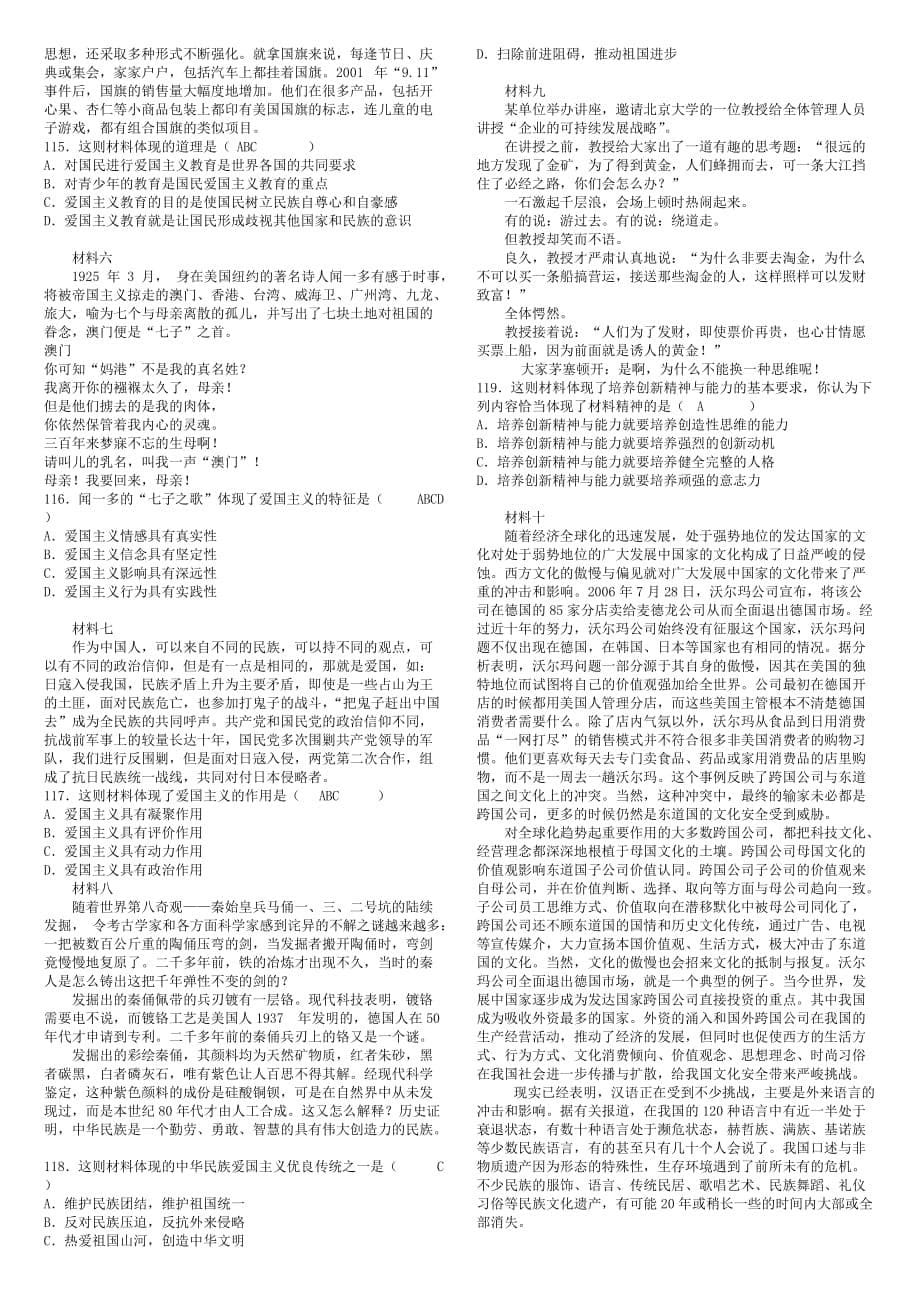 《思想道德修养与法律基础》第二章习题.doc_第5页