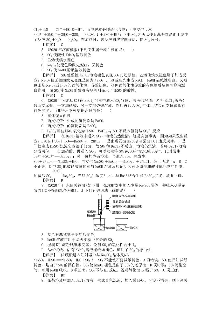 2020年《龙门亮剑》高三化学 第四章 第3讲硫及其重要化合物智能检测 新人教版_第2页