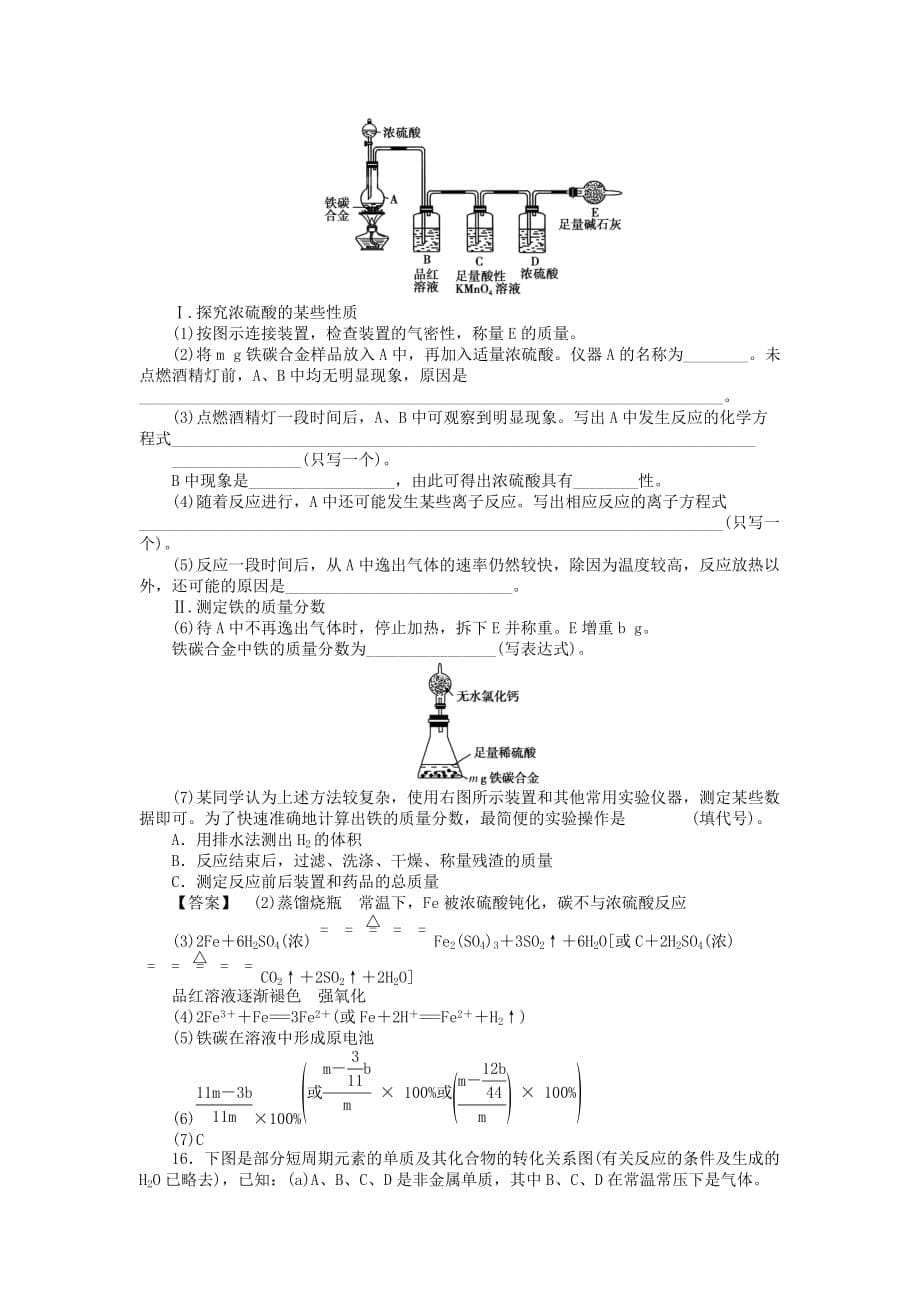 2020年《龙门亮剑》高三化学 第四章 第3讲硫及其重要化合物智能检测 新人教版_第5页