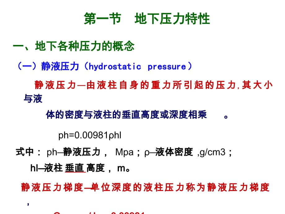 钻井工程理论与技术第一章_第2页