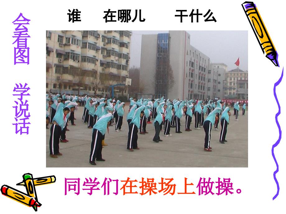 一年级上册期末复习看图写话指导_第3页